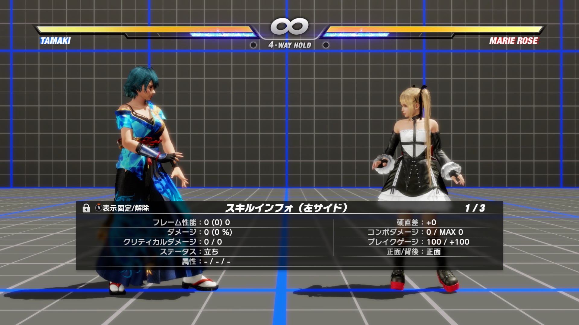 トレーニングメニューのスキルインフォ設定画面